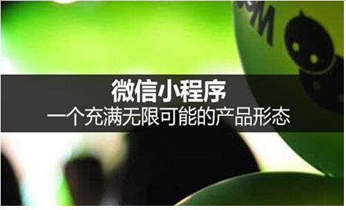小程序與APP對比有哪些不同？
