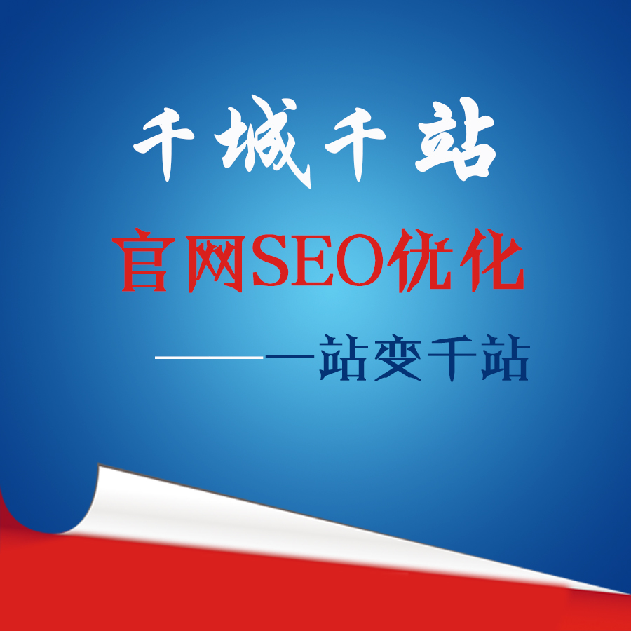 做網(wǎng)站優(yōu)化時(shí)，要注意哪些稀缺點(diǎn)?