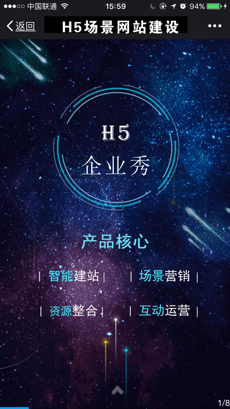 為什么說(shuō)H5網(wǎng)站建設(shè)更能增加用戶的體驗(yàn)感！