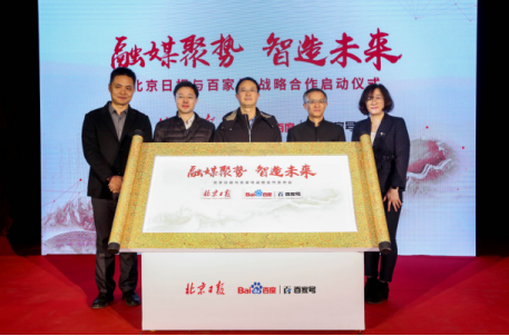 北京日報(bào)全面入駐并首發(fā)百度百家號 ,百度將迎來互聯(lián)網(wǎng)的又一次熱潮。