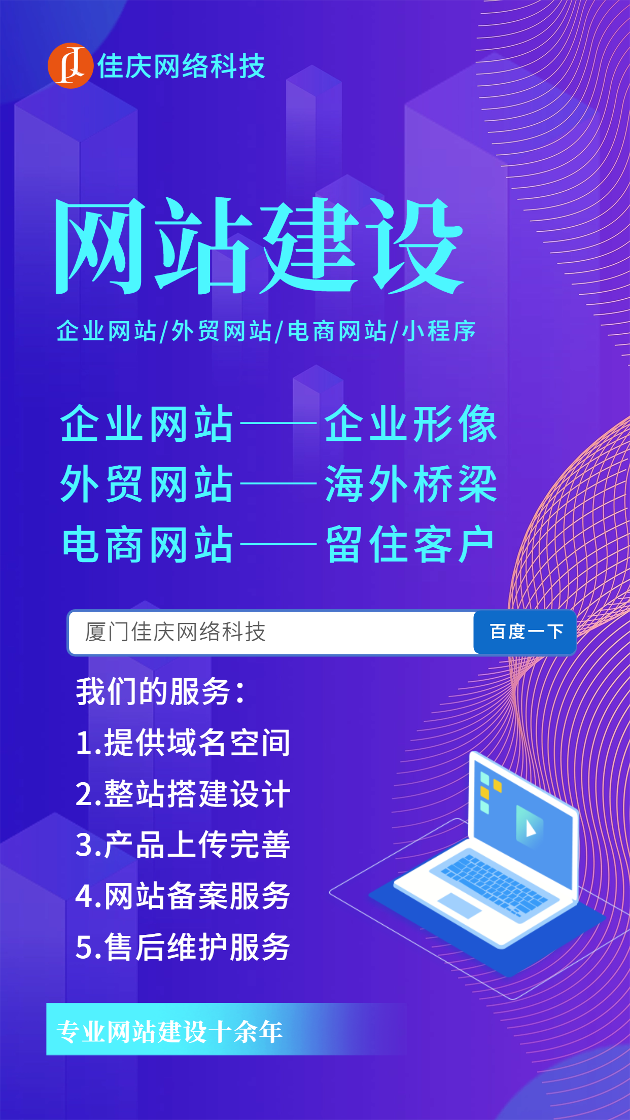 外貿(mào)企業(yè)為什么一定要建設(shè)企業(yè)官網(wǎng)？-廈門佳慶網(wǎng)絡(luò)來(lái)解答