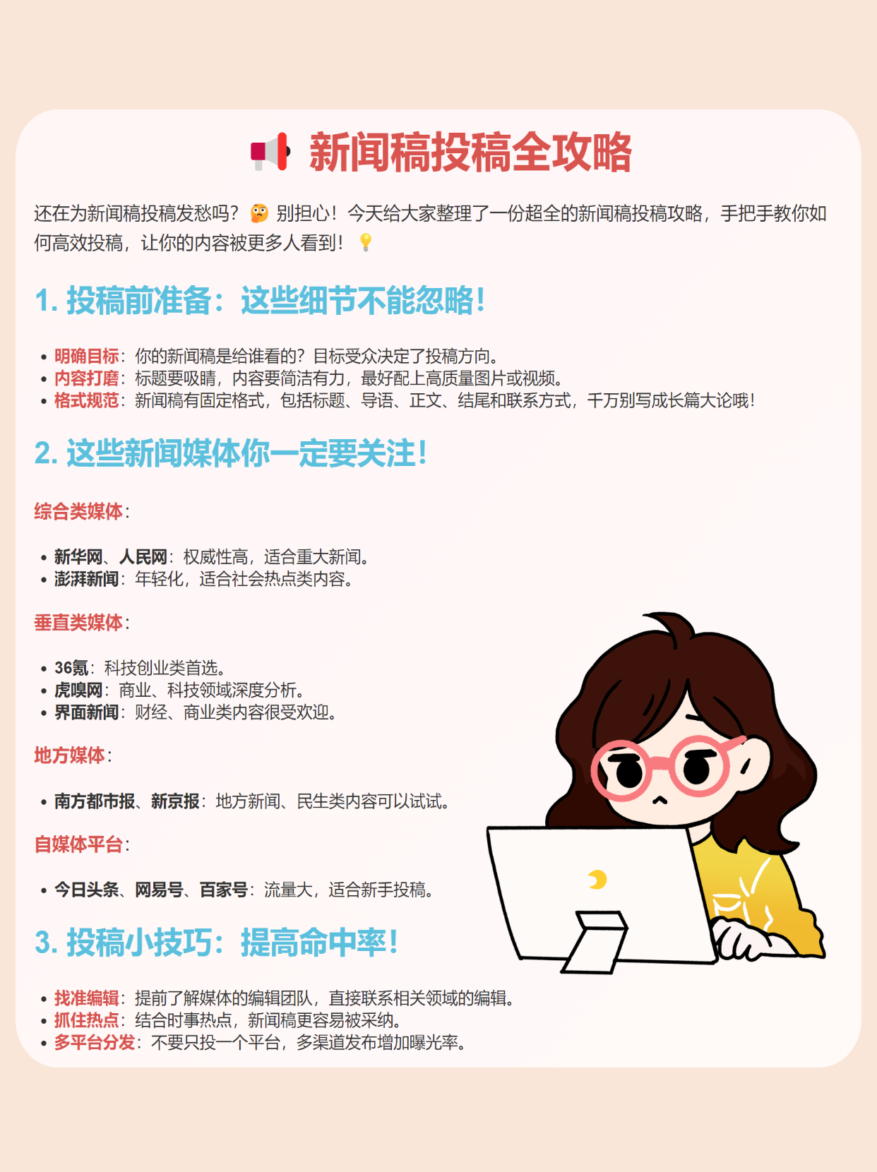 【新聞稿投稿全攻略】這些媒體一定你要知道！